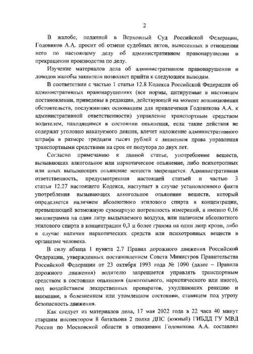 Банк судебных документов_page-0002